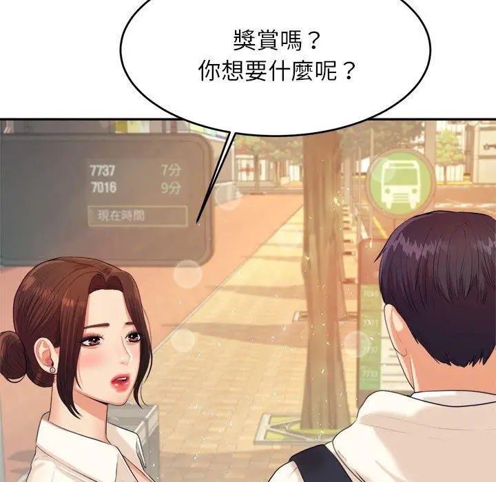 漫画《老师的课外教学》第5话第112张图