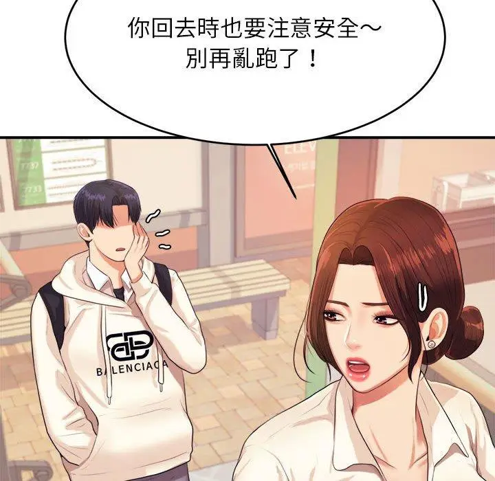漫画《老师的课外教学》第5话第122张图