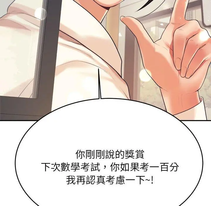 漫画《老师的课外教学》第5话第131张图