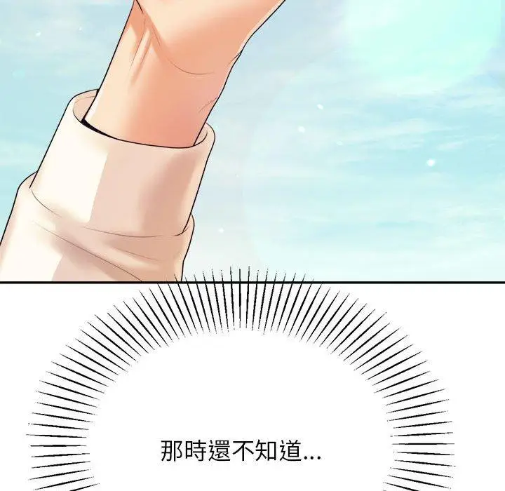 漫画《老师的课外教学》第5话第136张图