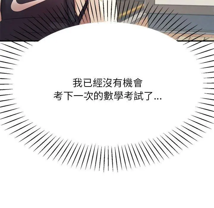 漫画《老师的课外教学》第5话第139张图