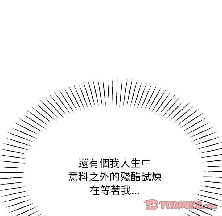 漫画《老师的课外教学》第5话第140张图