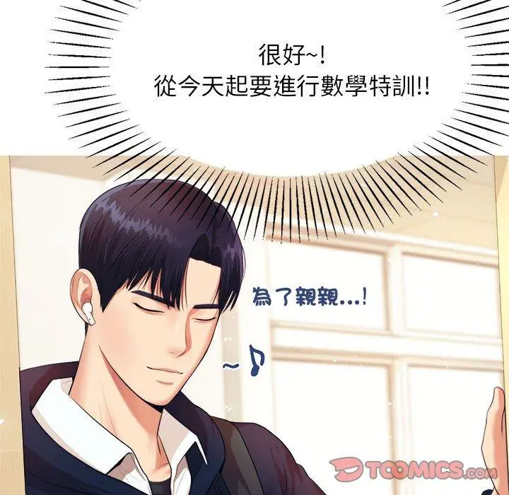漫画《老师的课外教学》第5话第148张图