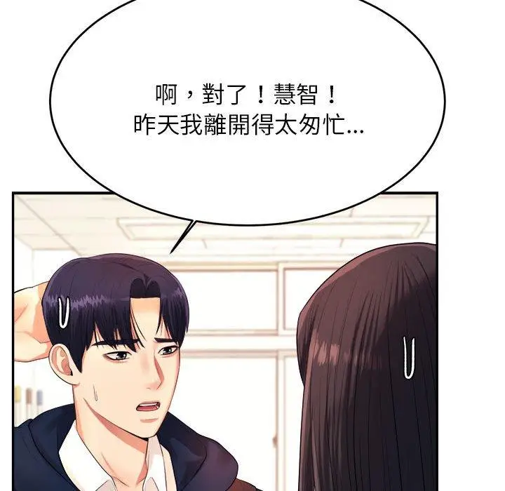 漫画《老师的课外教学》第5话第168张图