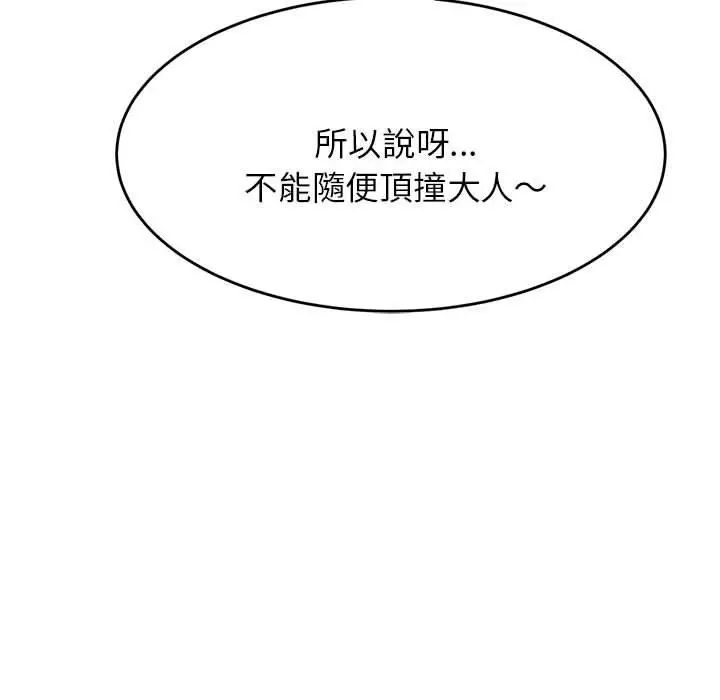 漫画《老师的课外教学》第5话第191张图