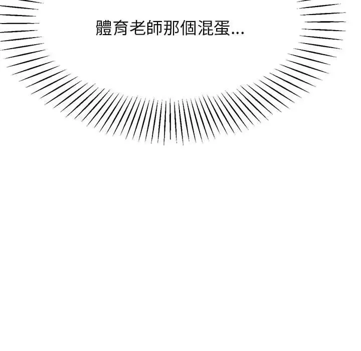漫画《老师的课外教学》第5话第199张图