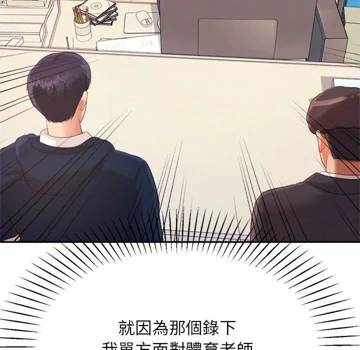漫画《老师的课外教学》第5话第205张图
