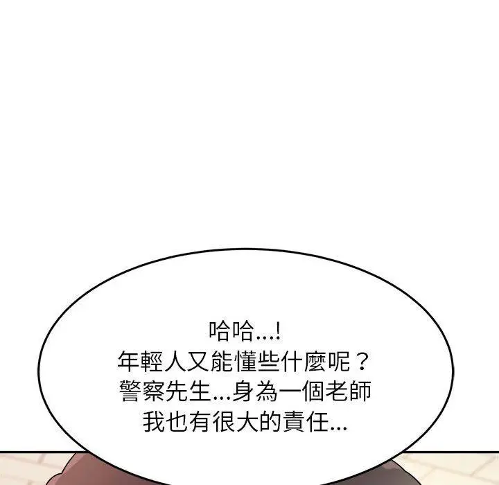 漫画《老师的课外教学》第5话第208张图