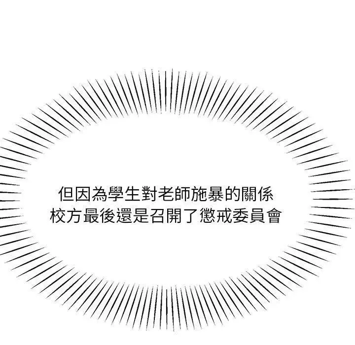 漫画《老师的课外教学》第5话第213张图