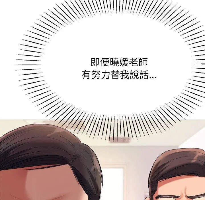 漫画《老师的课外教学》第5话第216张图