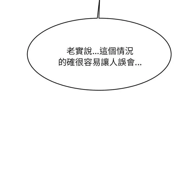 漫画《老师的课外教学》第5话第43张图