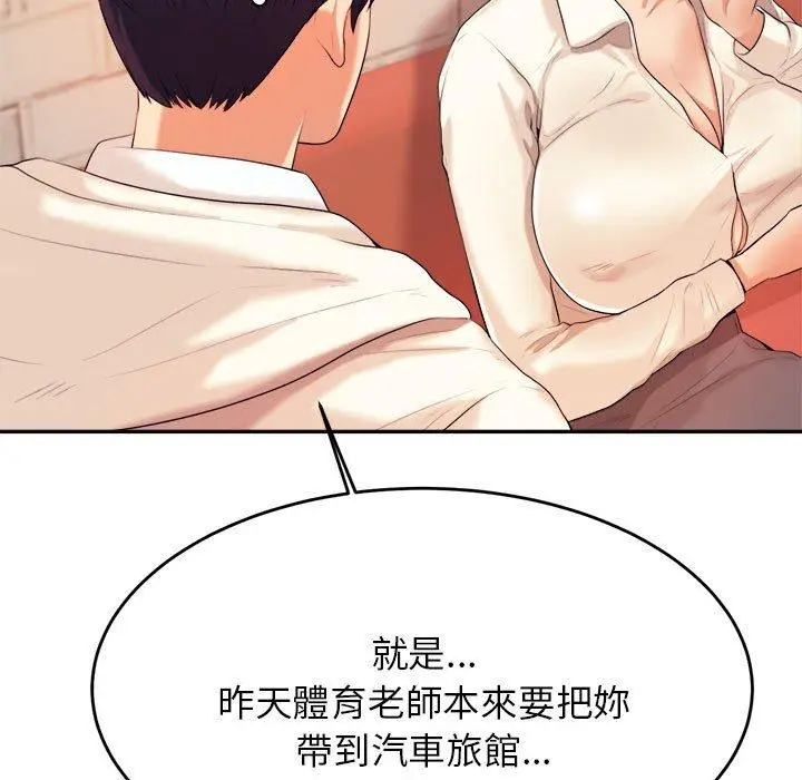 漫画《老师的课外教学》第5话第50张图