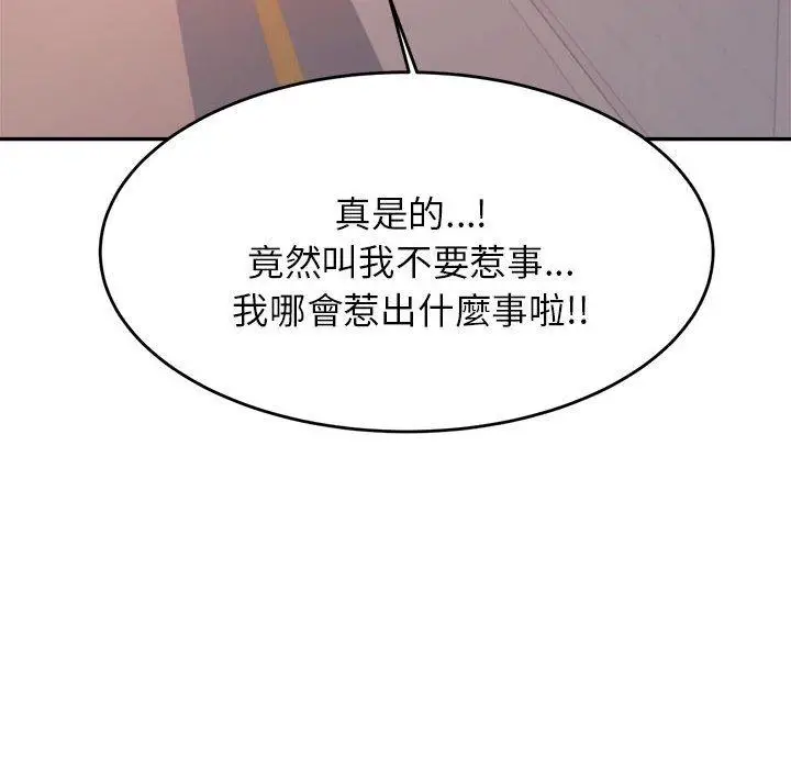 漫画《老师的课外教学》第5话第6张图