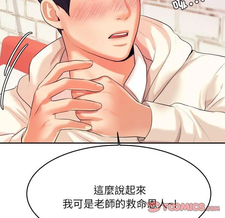 漫画《老师的课外教学》第5话第68张图