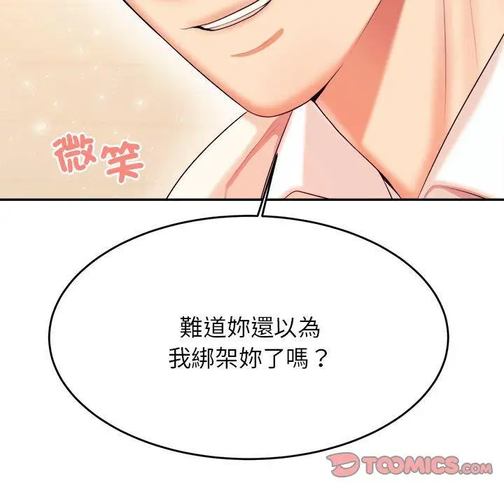 漫画《老师的课外教学》第5话第76张图