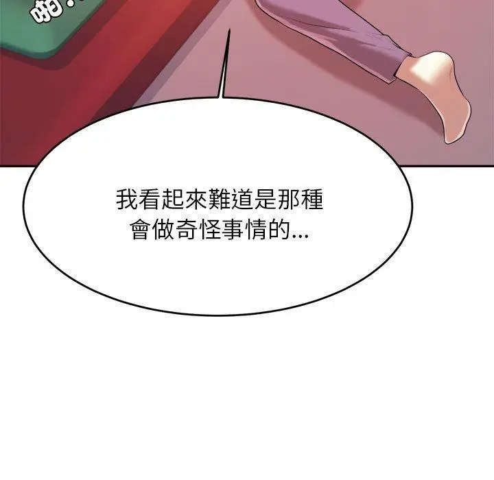 漫画《老师的课外教学》第5话第9张图