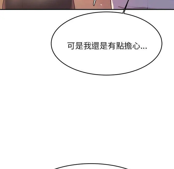 漫画《老师的课外教学》第5话第90张图