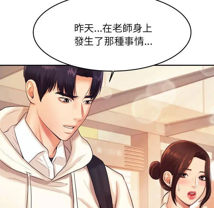漫画《老师的课外教学》第5话第91张图