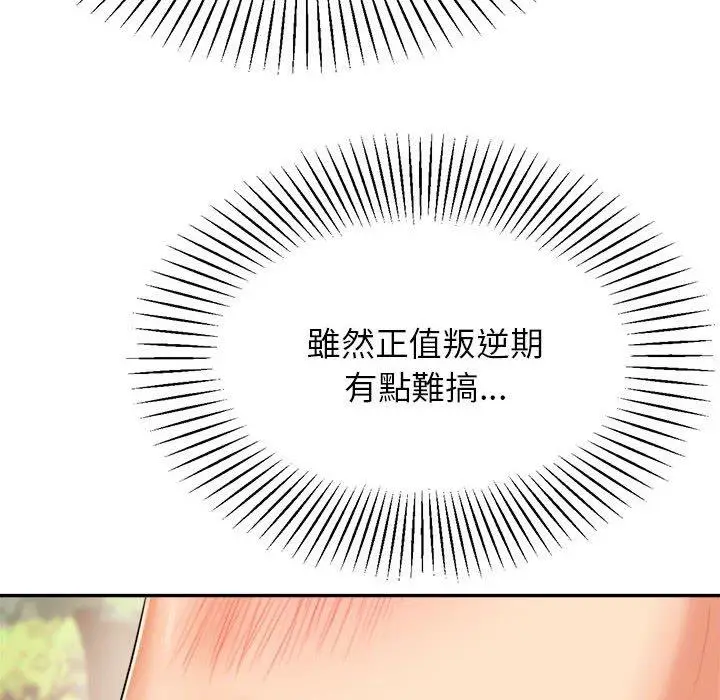 漫画《老师的课外教学》第5话第97张图