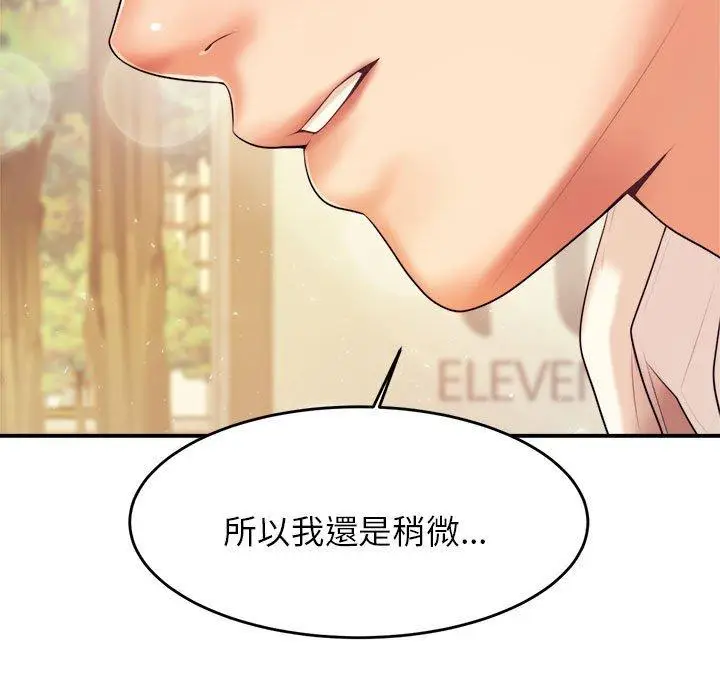 漫画《老师的课外教学》第5话第98张图