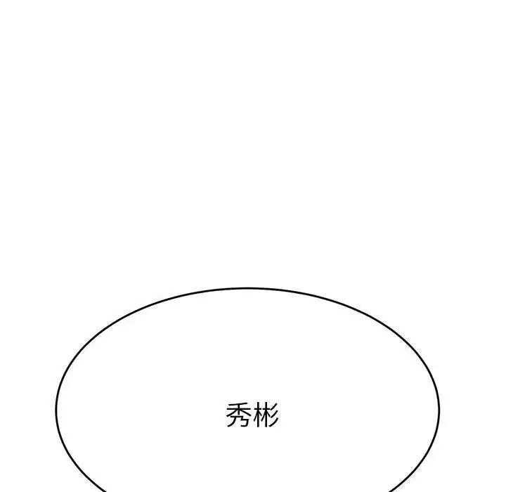 漫画《老师的课外教学》第5话第99张图