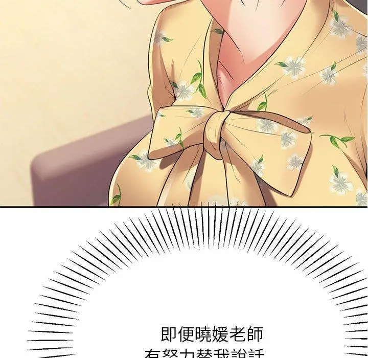 漫画《老师的课外教学》第6话第10张图