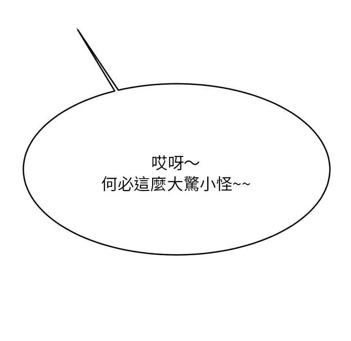 漫画《老师的课外教学》第6话第104张图