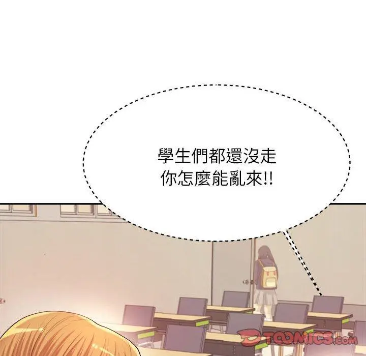 漫画《老师的课外教学》第6话第108张图
