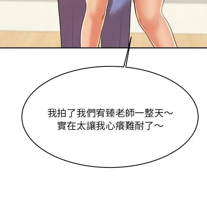 漫画《老师的课外教学》第6话第115张图