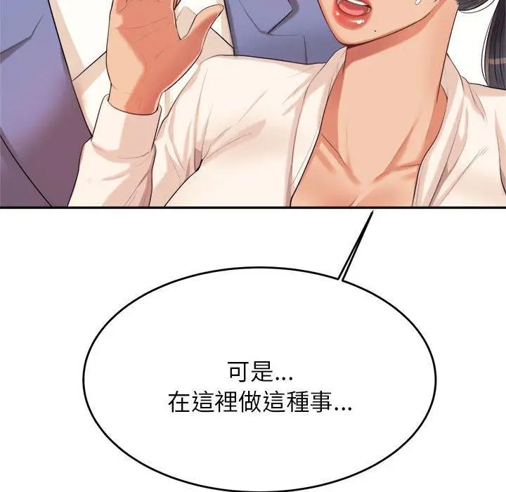 漫画《老师的课外教学》第6话第117张图