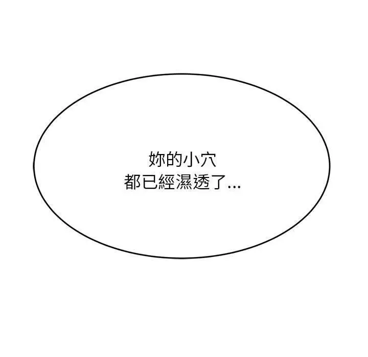 漫画《老师的课外教学》第6话第129张图