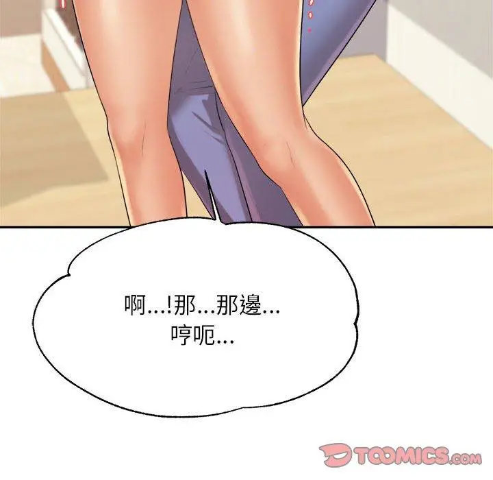 漫画《老师的课外教学》第6话第132张图
