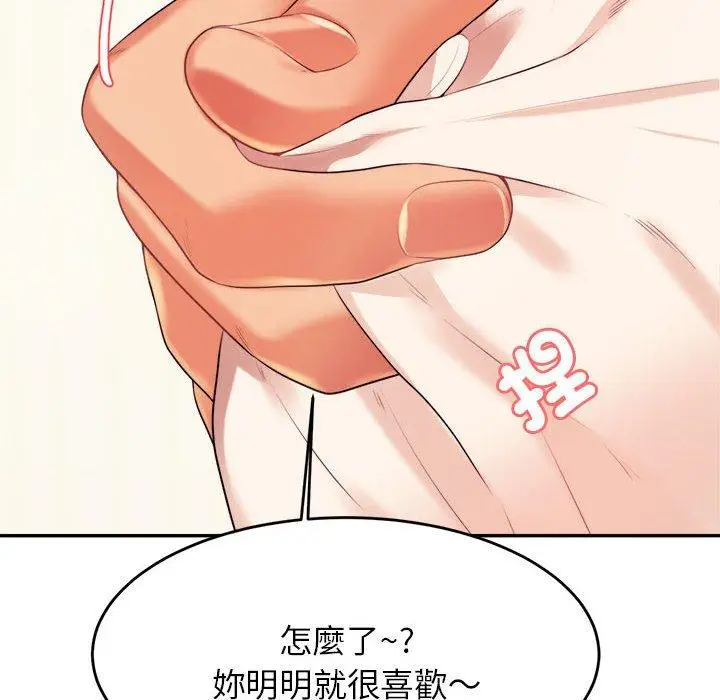 漫画《老师的课外教学》第6话第134张图