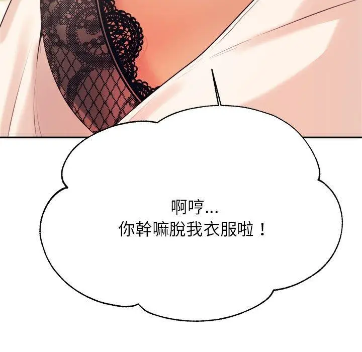 漫画《老师的课外教学》第6话第137张图