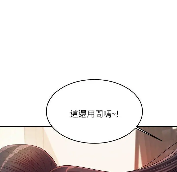 漫画《老师的课外教学》第6话第138张图