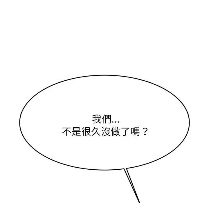 漫画《老师的课外教学》第6话第141张图