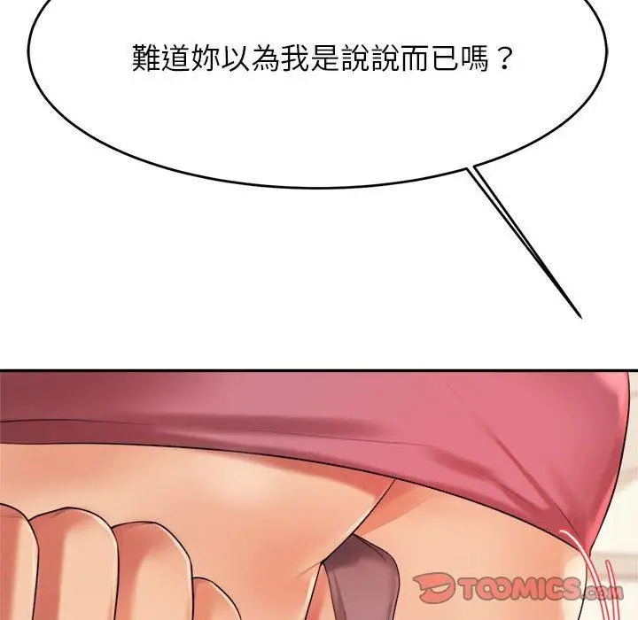 漫画《老师的课外教学》第6话第148张图