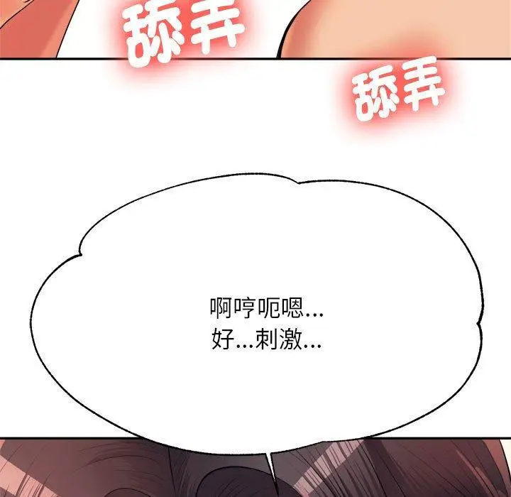 漫画《老师的课外教学》第6话第158张图