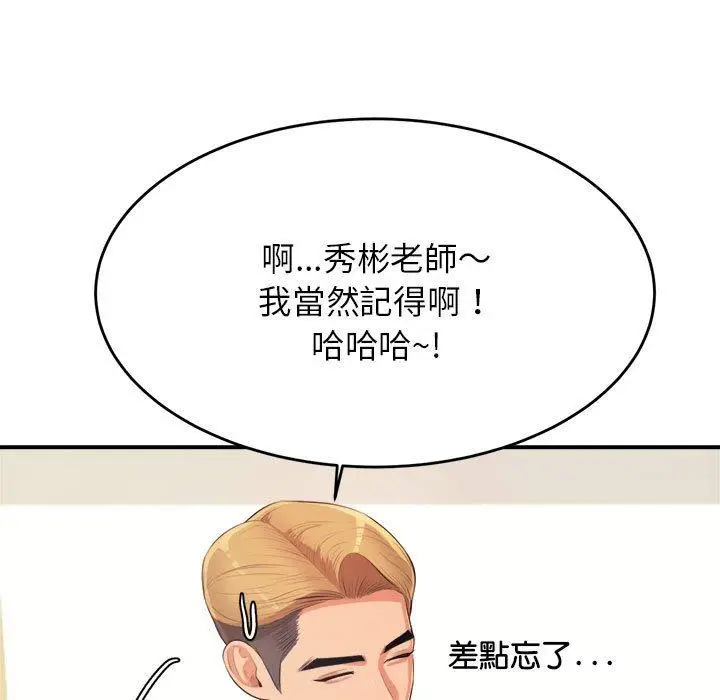 漫画《老师的课外教学》第6话第178张图