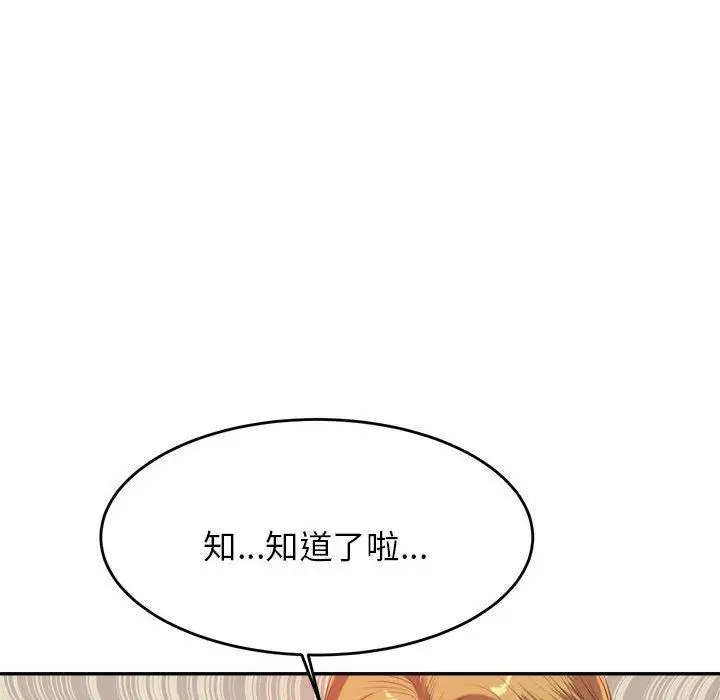 漫画《老师的课外教学》第6话第191张图