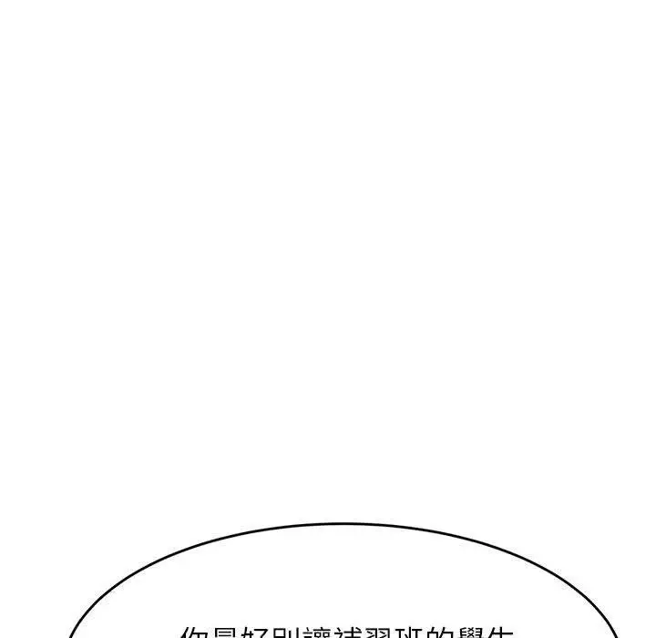 漫画《老师的课外教学》第6话第193张图