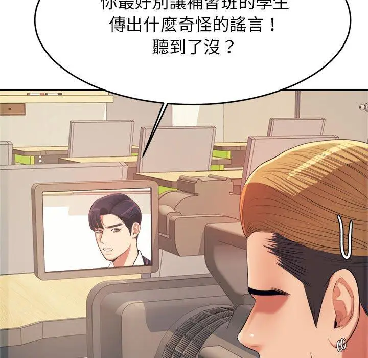 漫画《老师的课外教学》第6话第194张图