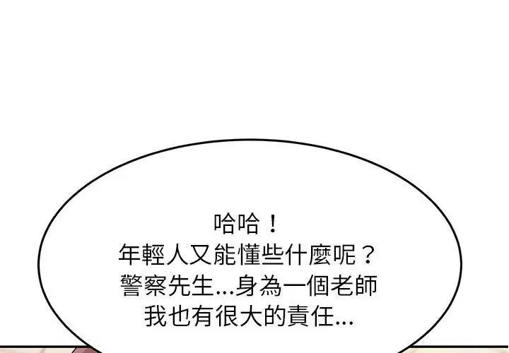漫画《老师的课外教学》第6话第2张图