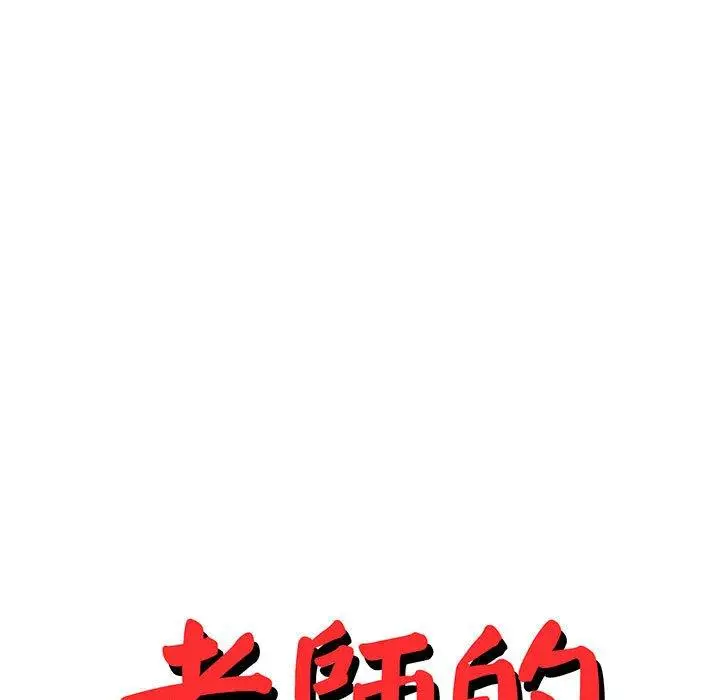漫画《老师的课外教学》第6话第21张图