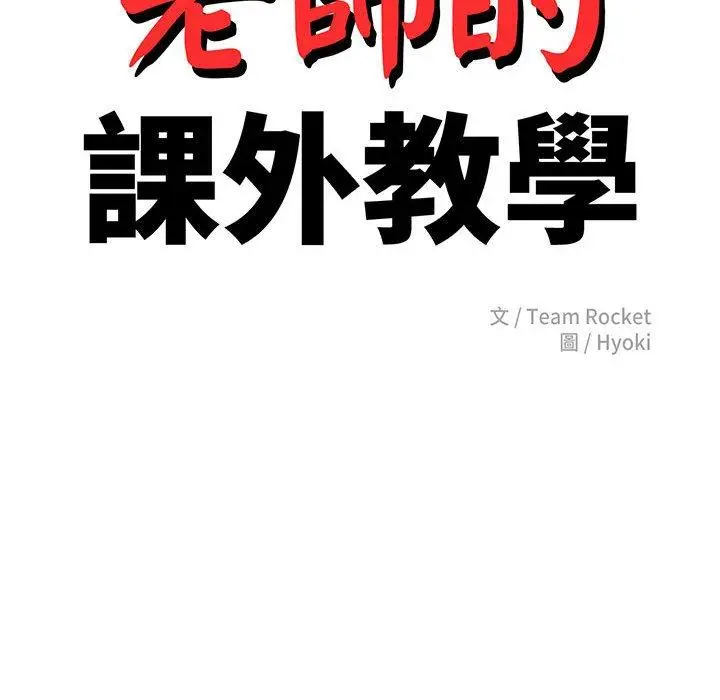 漫画《老师的课外教学》第6话第22张图