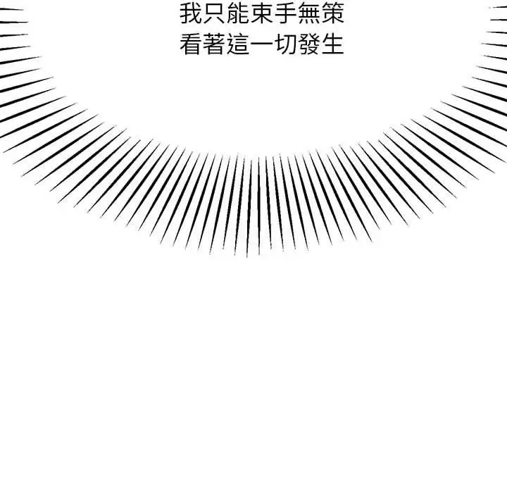 漫画《老师的课外教学》第6话第33张图