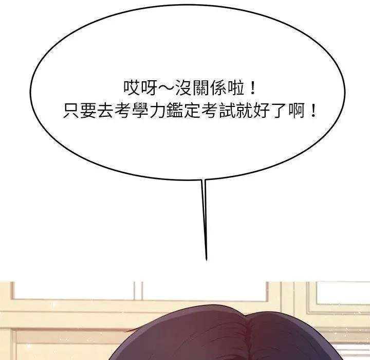 漫画《老师的课外教学》第6话第39张图