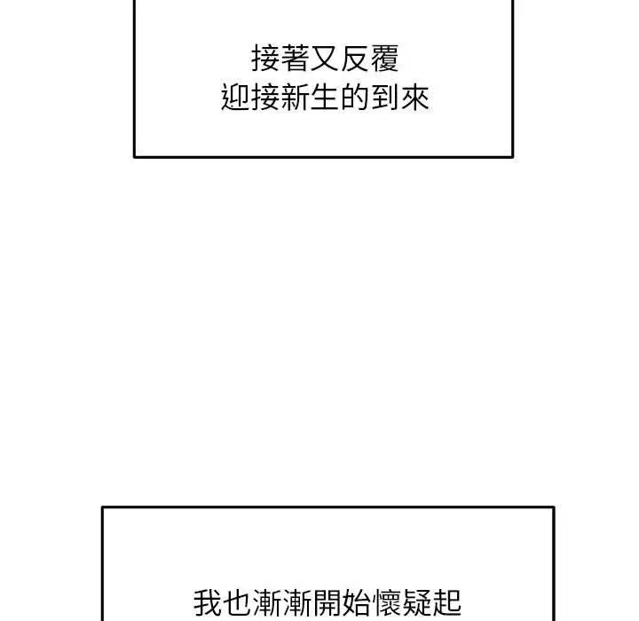 漫画《老师的课外教学》第6话第50张图