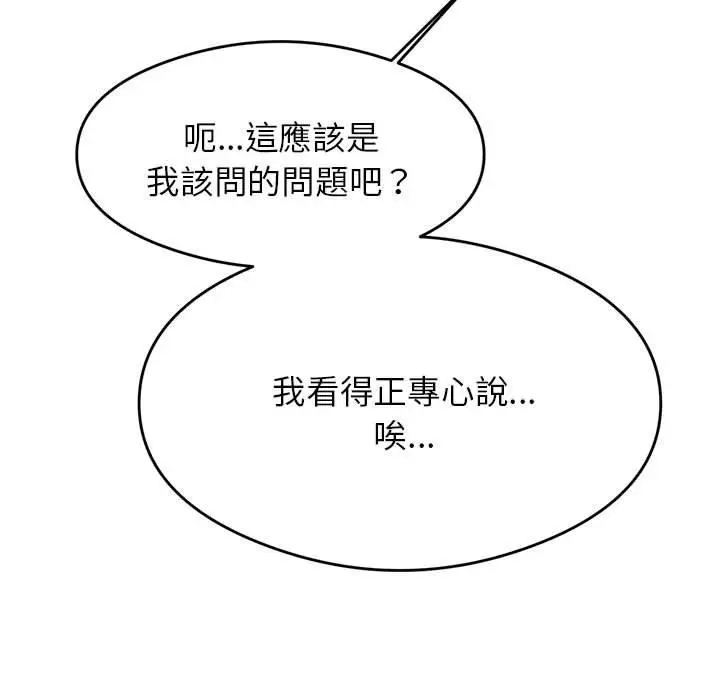 漫画《老师的课外教学》第6话第62张图