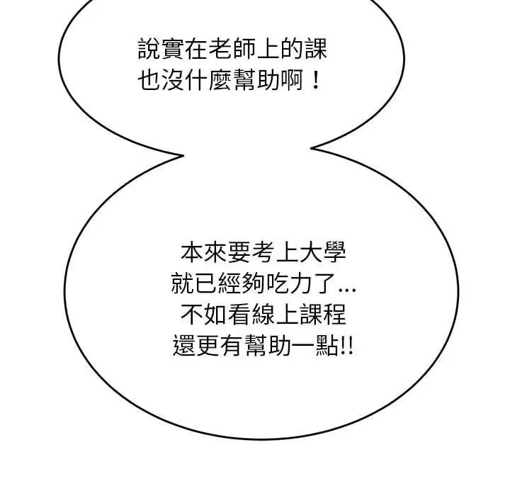 漫画《老师的课外教学》第6话第67张图